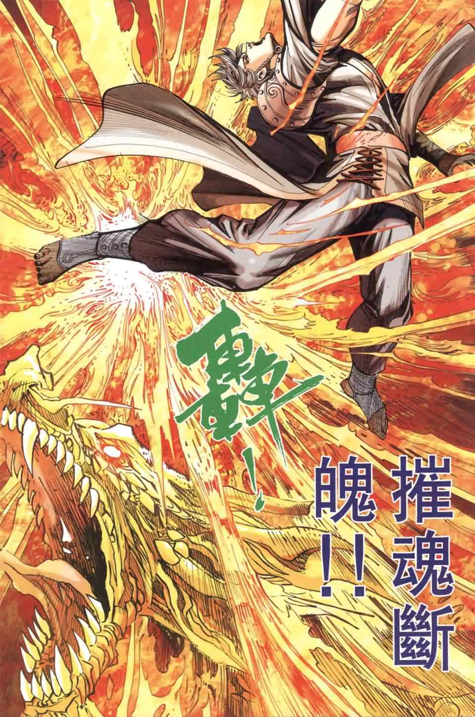 《天子传奇6》漫画最新章节第137话免费下拉式在线观看章节第【91】张图片