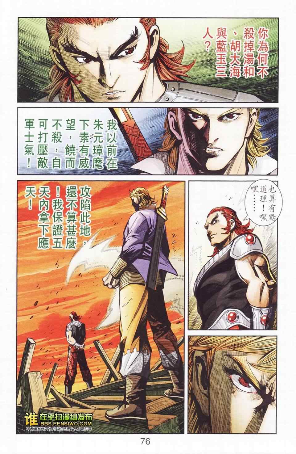 《天子传奇6》漫画最新章节第114话免费下拉式在线观看章节第【71】张图片