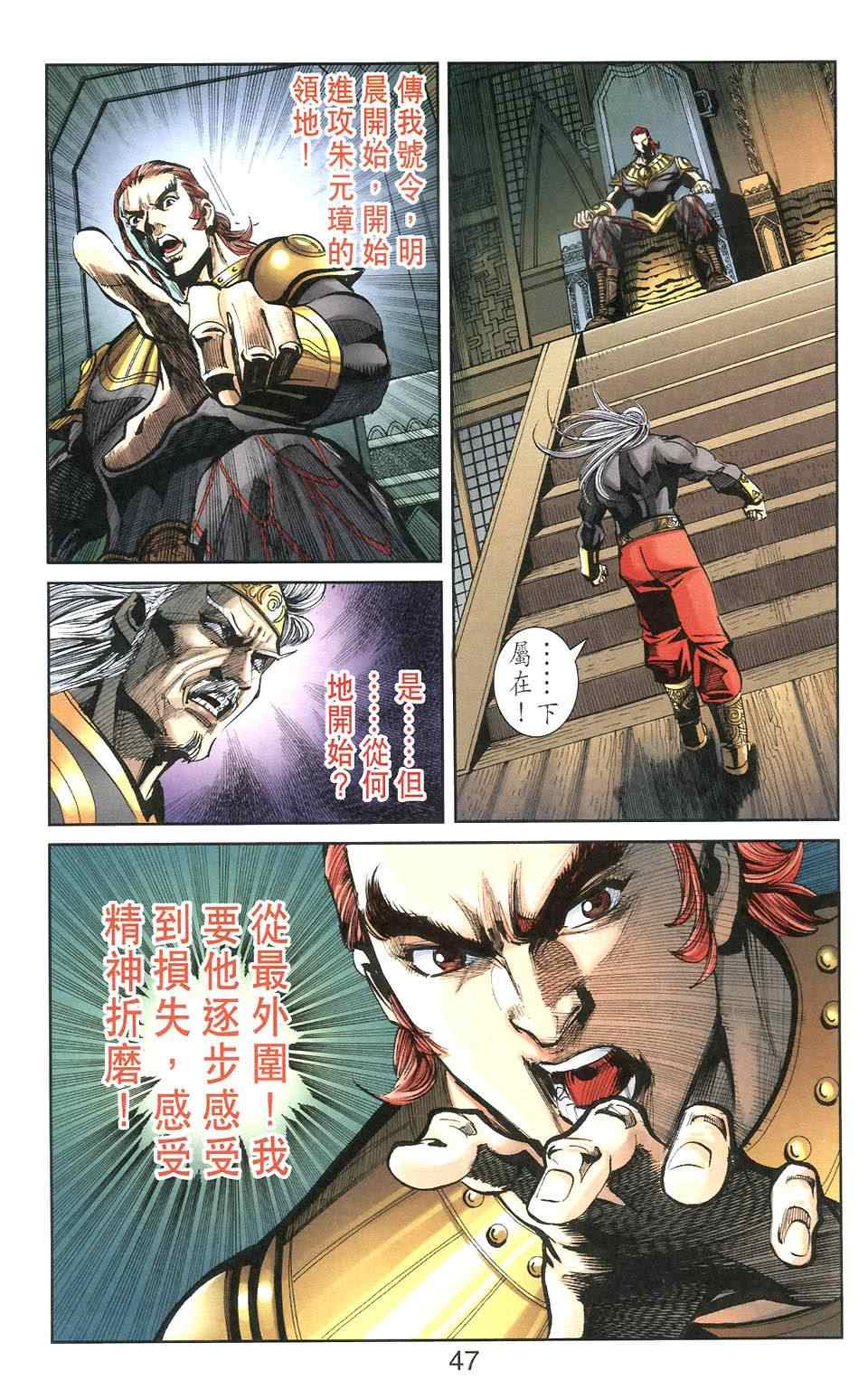 《天子传奇6》漫画最新章节第106话免费下拉式在线观看章节第【47】张图片