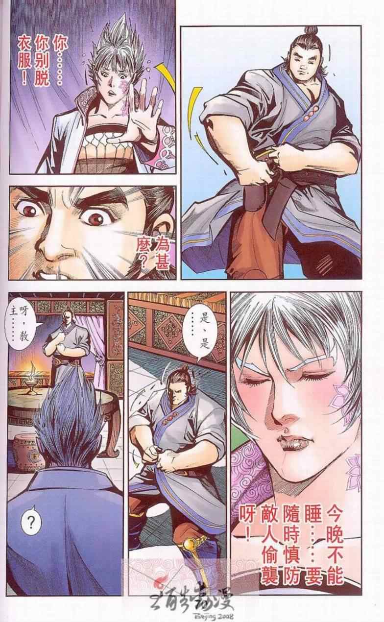 《天子传奇6》漫画最新章节第90话免费下拉式在线观看章节第【469】张图片