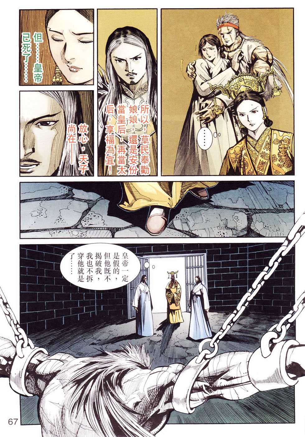 《天子传奇6》漫画最新章节第104话免费下拉式在线观看章节第【67】张图片