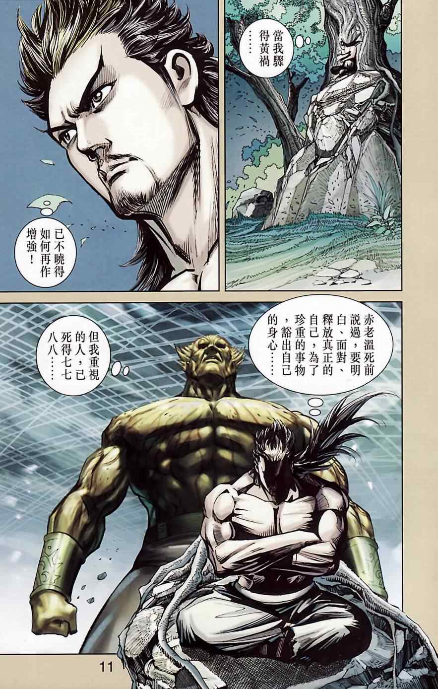 《天子传奇6》漫画最新章节第184话免费下拉式在线观看章节第【13】张图片