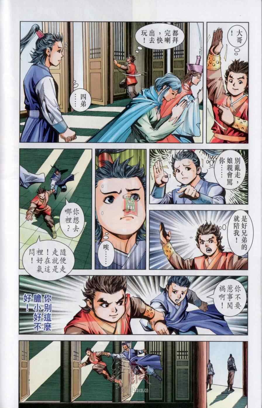 《天子传奇6》漫画最新章节第145话免费下拉式在线观看章节第【81】张图片