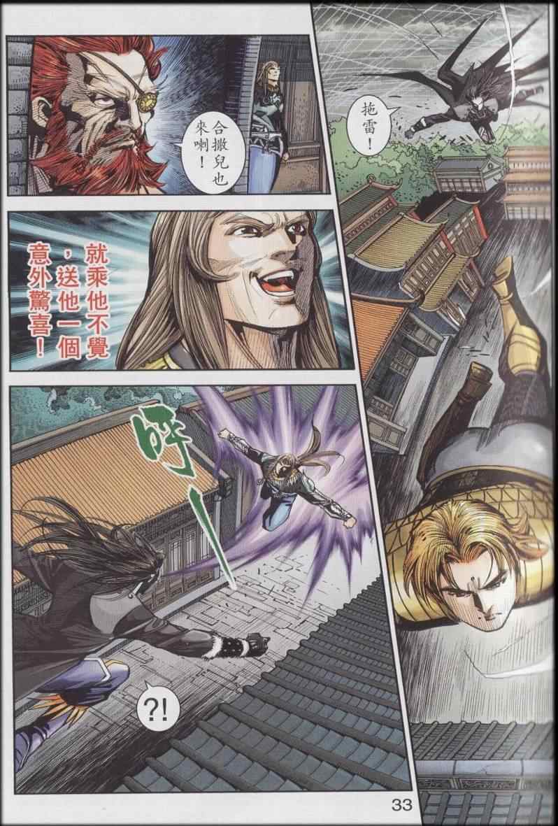 《天子传奇6》漫画最新章节第90话免费下拉式在线观看章节第【585】张图片