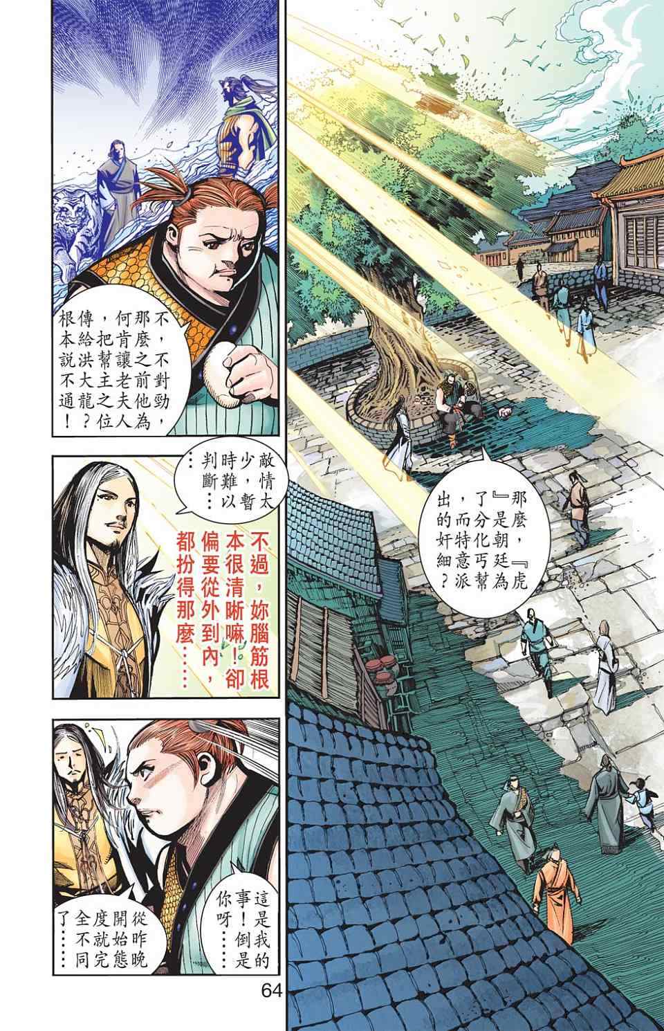 《天子传奇6》漫画最新章节第90话免费下拉式在线观看章节第【299】张图片