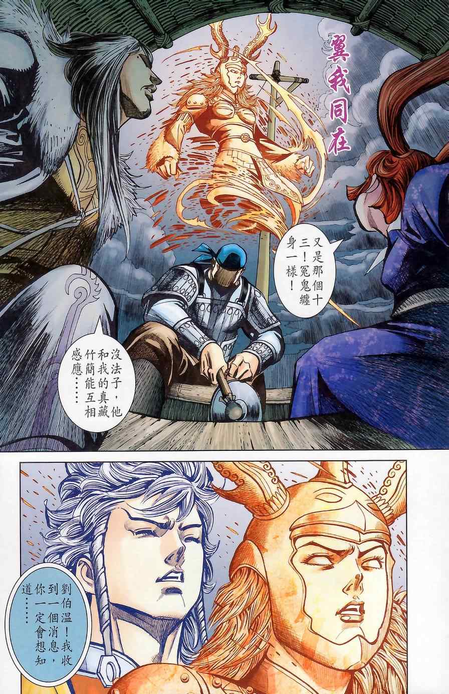 《天子传奇6》漫画最新章节第176话免费下拉式在线观看章节第【45】张图片