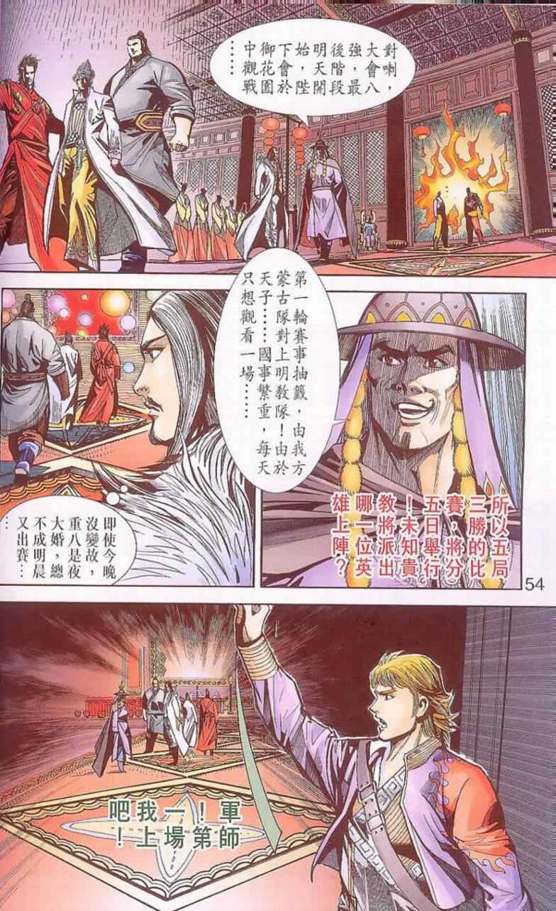 《天子传奇6》漫画最新章节第90话免费下拉式在线观看章节第【456】张图片