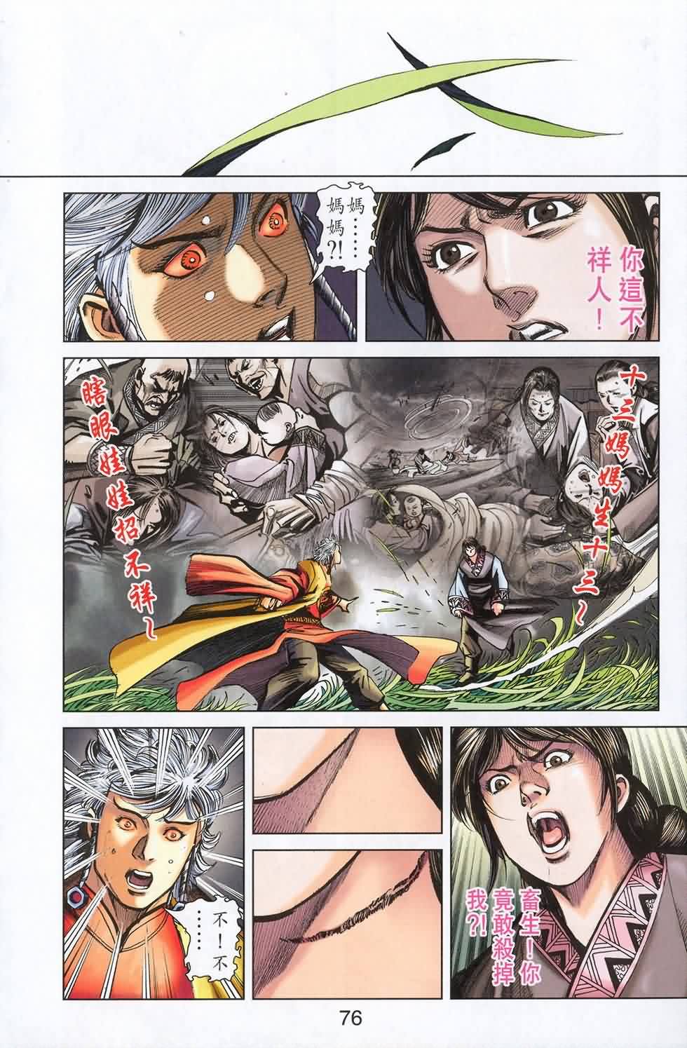 《天子传奇6》漫画最新章节第180话免费下拉式在线观看章节第【73】张图片