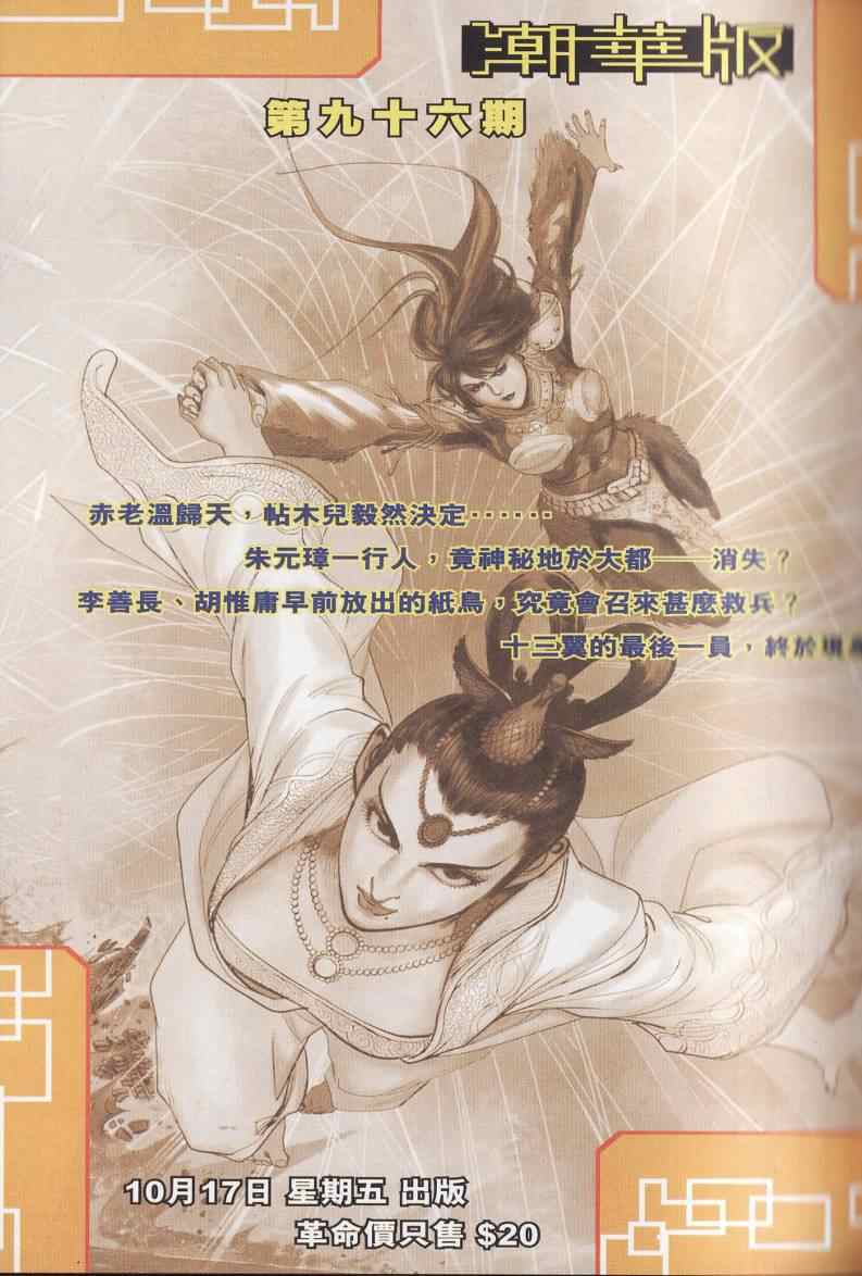 《天子传奇6》漫画最新章节第95话免费下拉式在线观看章节第【84】张图片