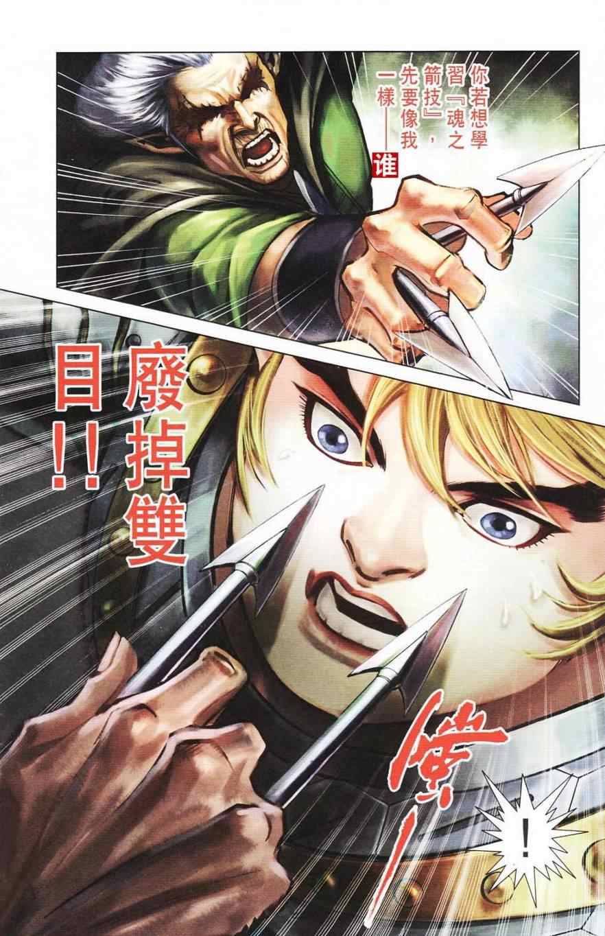 《天子传奇6》漫画最新章节第120话免费下拉式在线观看章节第【18】张图片