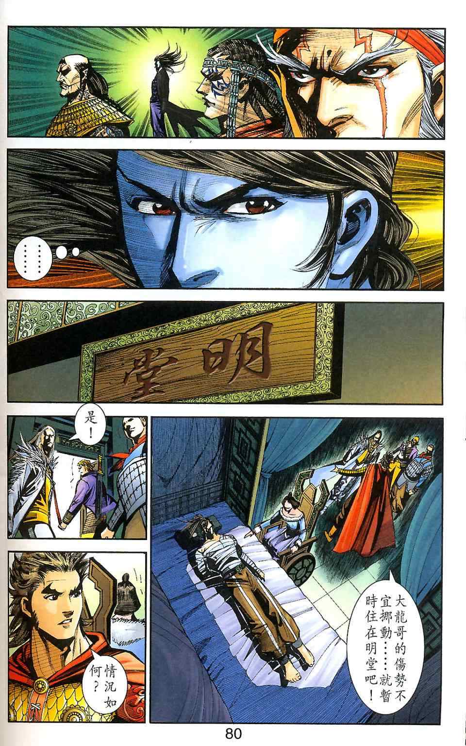 《天子传奇6》漫画最新章节第90话免费下拉式在线观看章节第【131】张图片