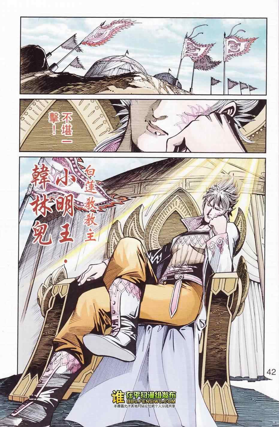 《天子传奇6》漫画最新章节第109话免费下拉式在线观看章节第【41】张图片