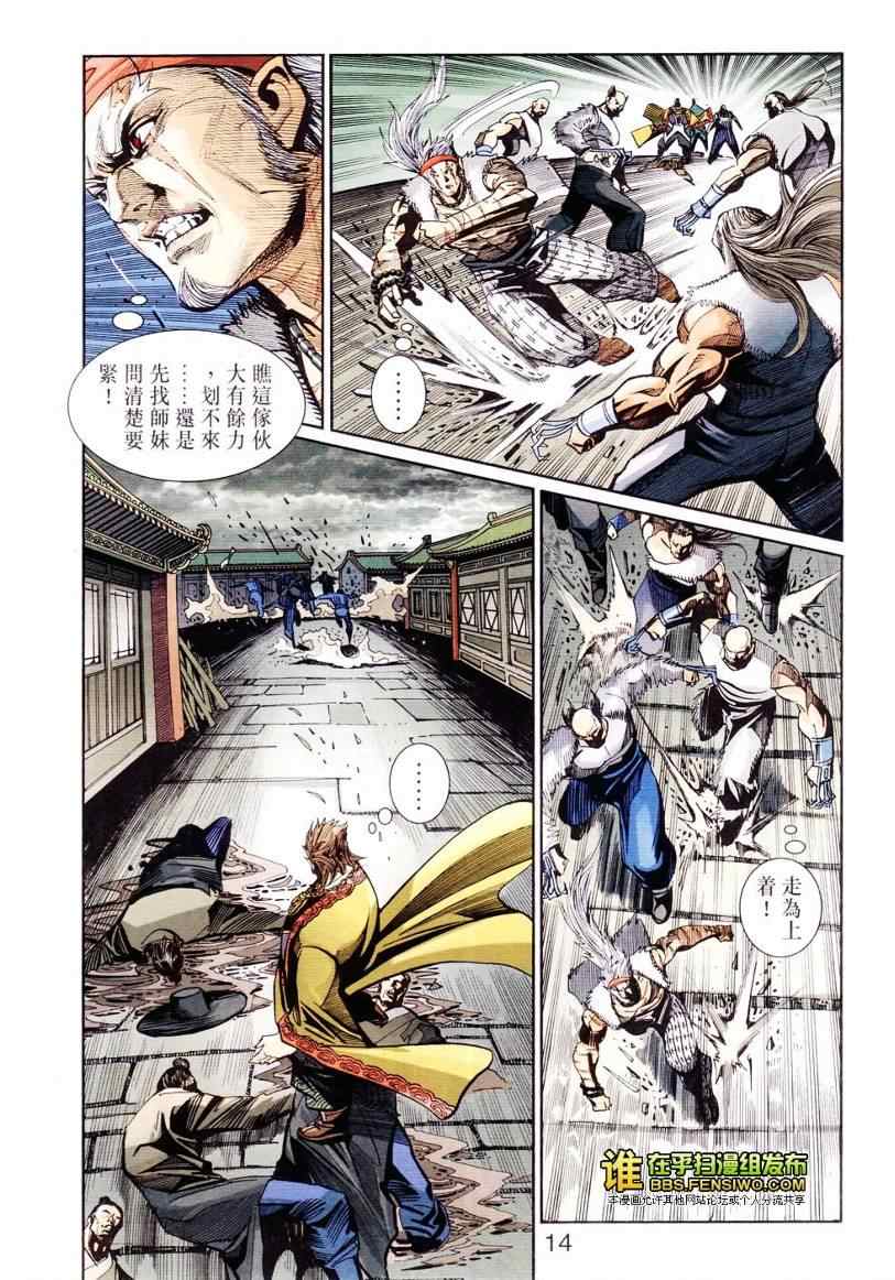 《天子传奇6》漫画最新章节第103话免费下拉式在线观看章节第【14】张图片