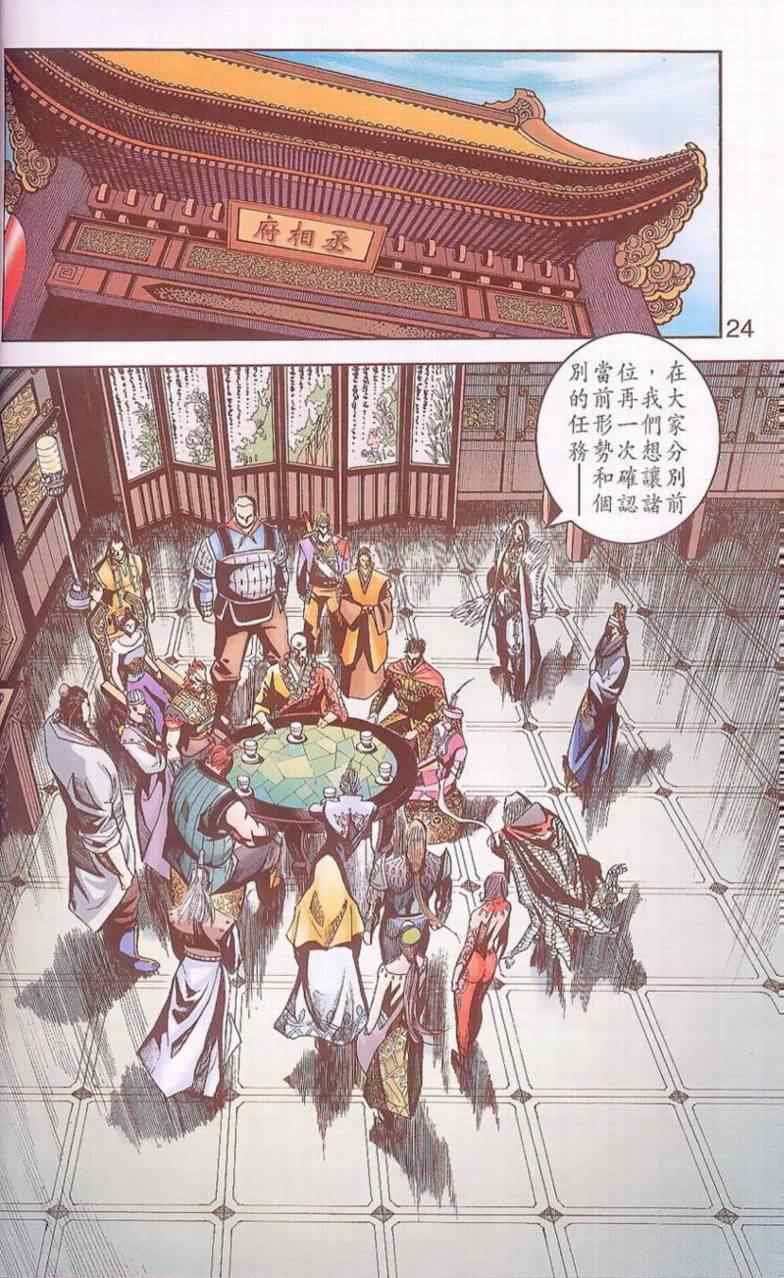 《天子传奇6》漫画最新章节第90话免费下拉式在线观看章节第【431】张图片