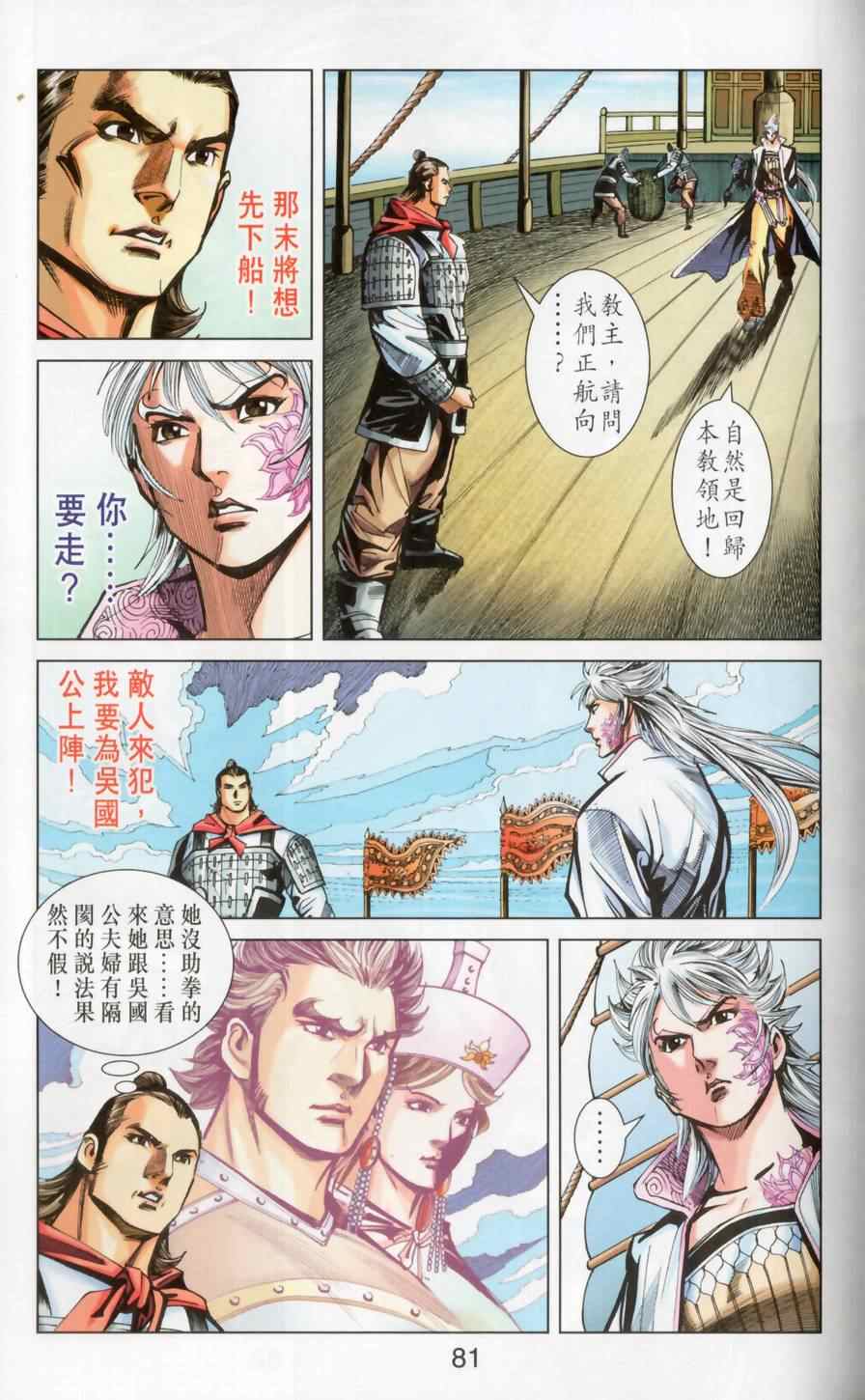 《天子传奇6》漫画最新章节第148话免费下拉式在线观看章节第【80】张图片