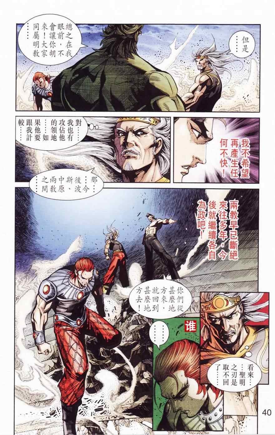 《天子传奇6》漫画最新章节第120话免费下拉式在线观看章节第【40】张图片