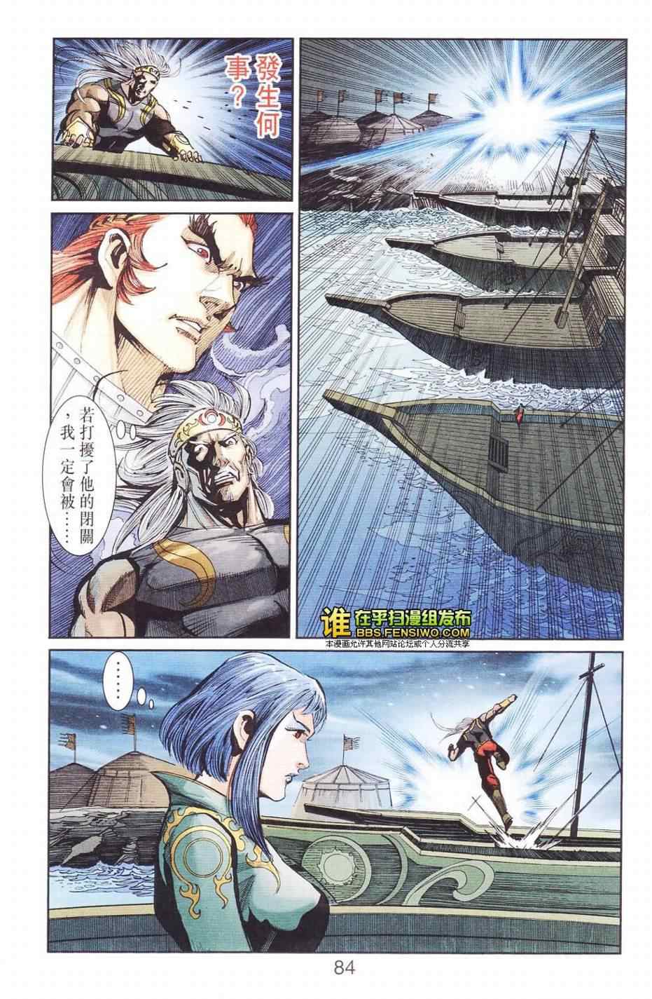 《天子传奇6》漫画最新章节第109话免费下拉式在线观看章节第【82】张图片