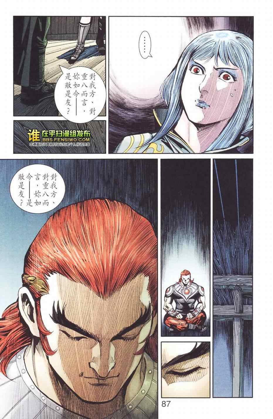 《天子传奇6》漫画最新章节第109话免费下拉式在线观看章节第【85】张图片