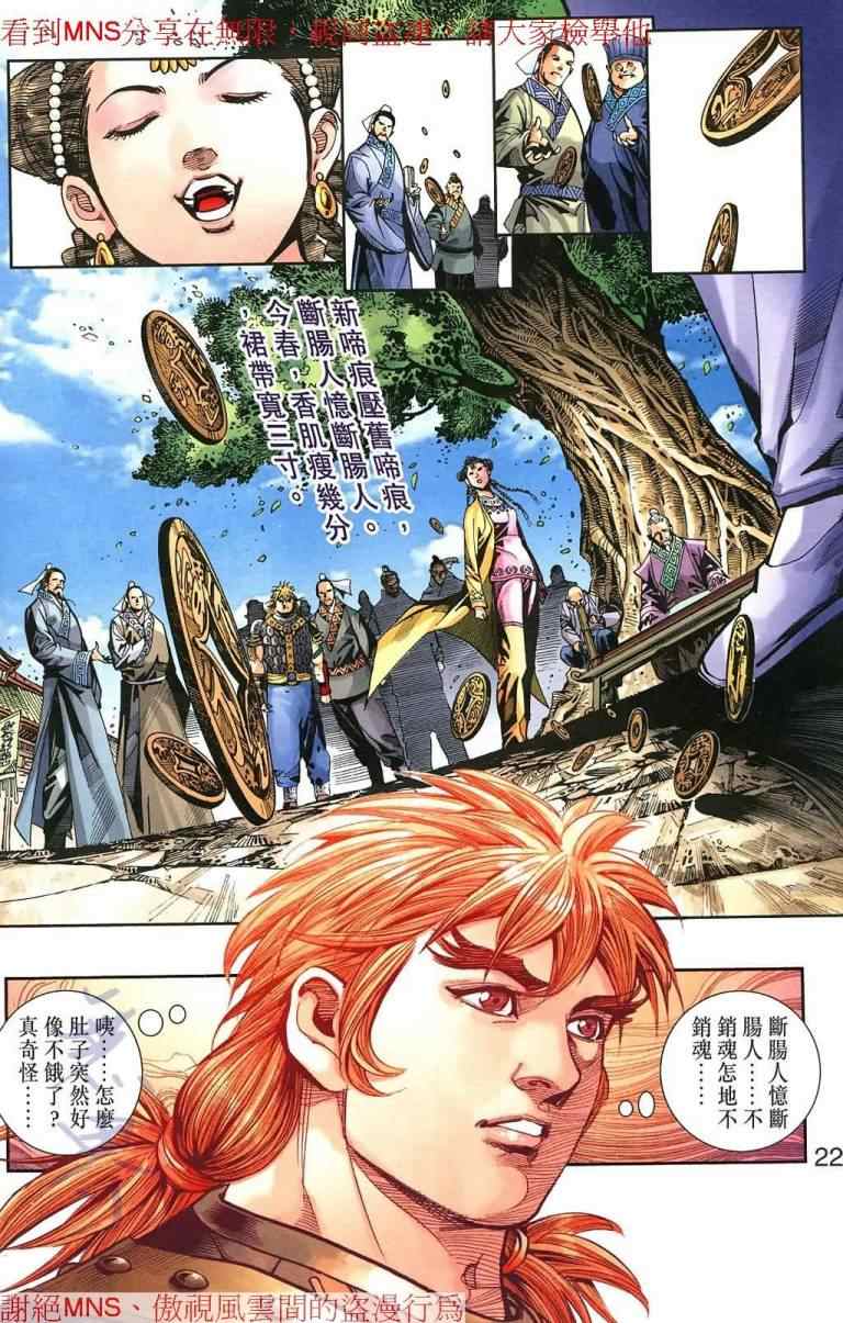 《天子传奇6》漫画最新章节第30话免费下拉式在线观看章节第【178】张图片