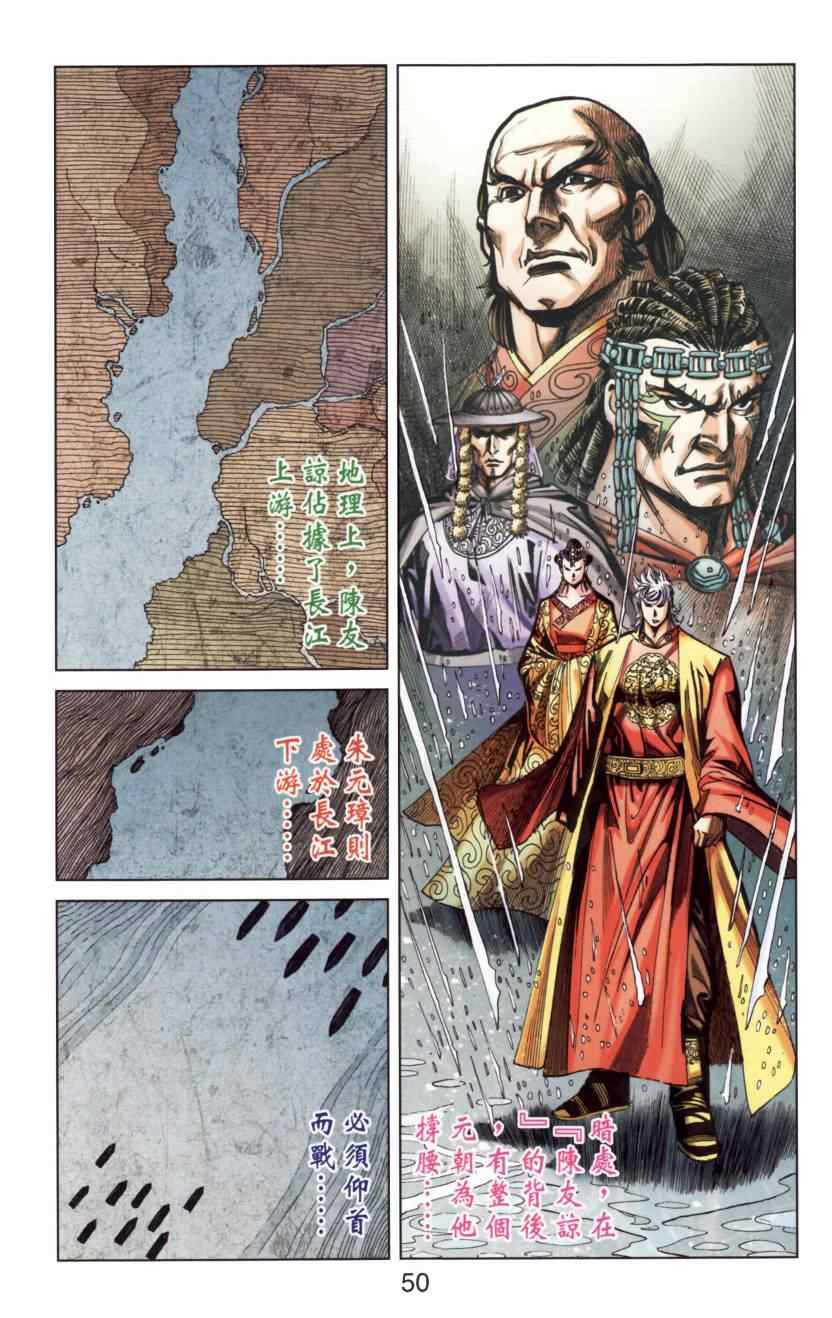 《天子传奇6》漫画最新章节第144话免费下拉式在线观看章节第【52】张图片