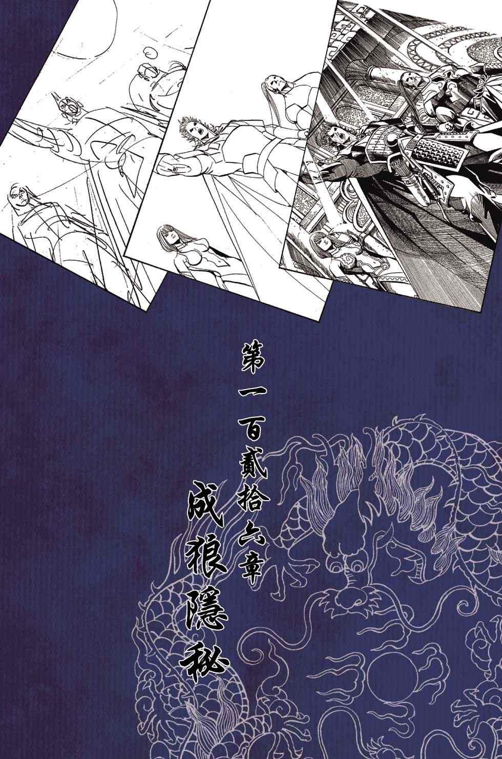 《天子传奇6》漫画最新章节第50话免费下拉式在线观看章节第【57】张图片