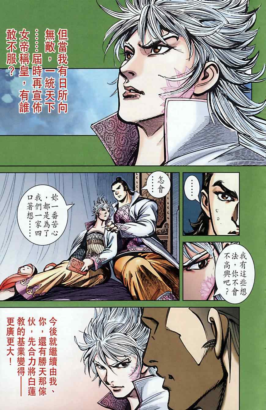 《天子传奇6》漫画最新章节第165话免费下拉式在线观看章节第【16】张图片