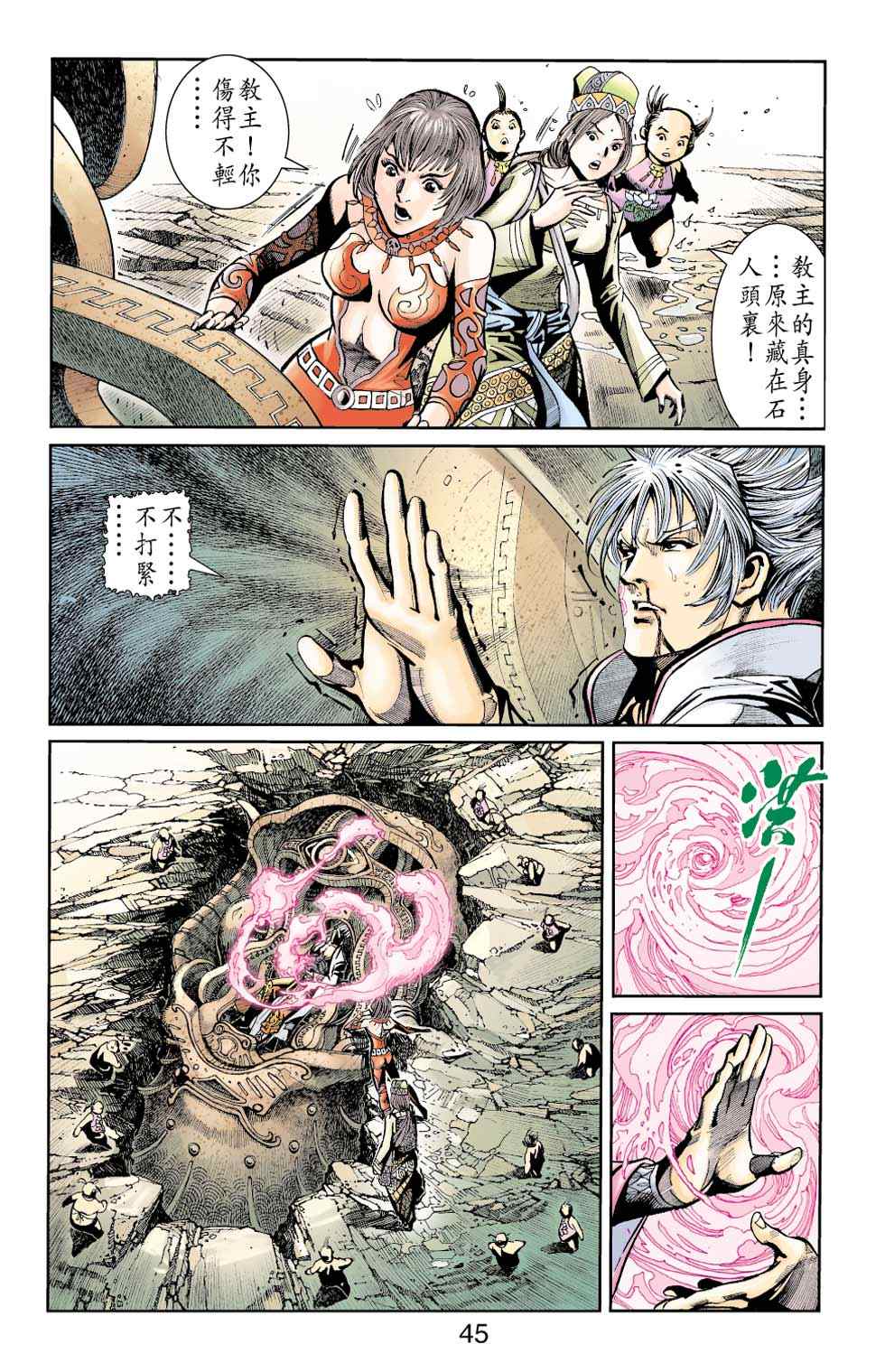 《天子传奇6》漫画最新章节第40话免费下拉式在线观看章节第【459】张图片