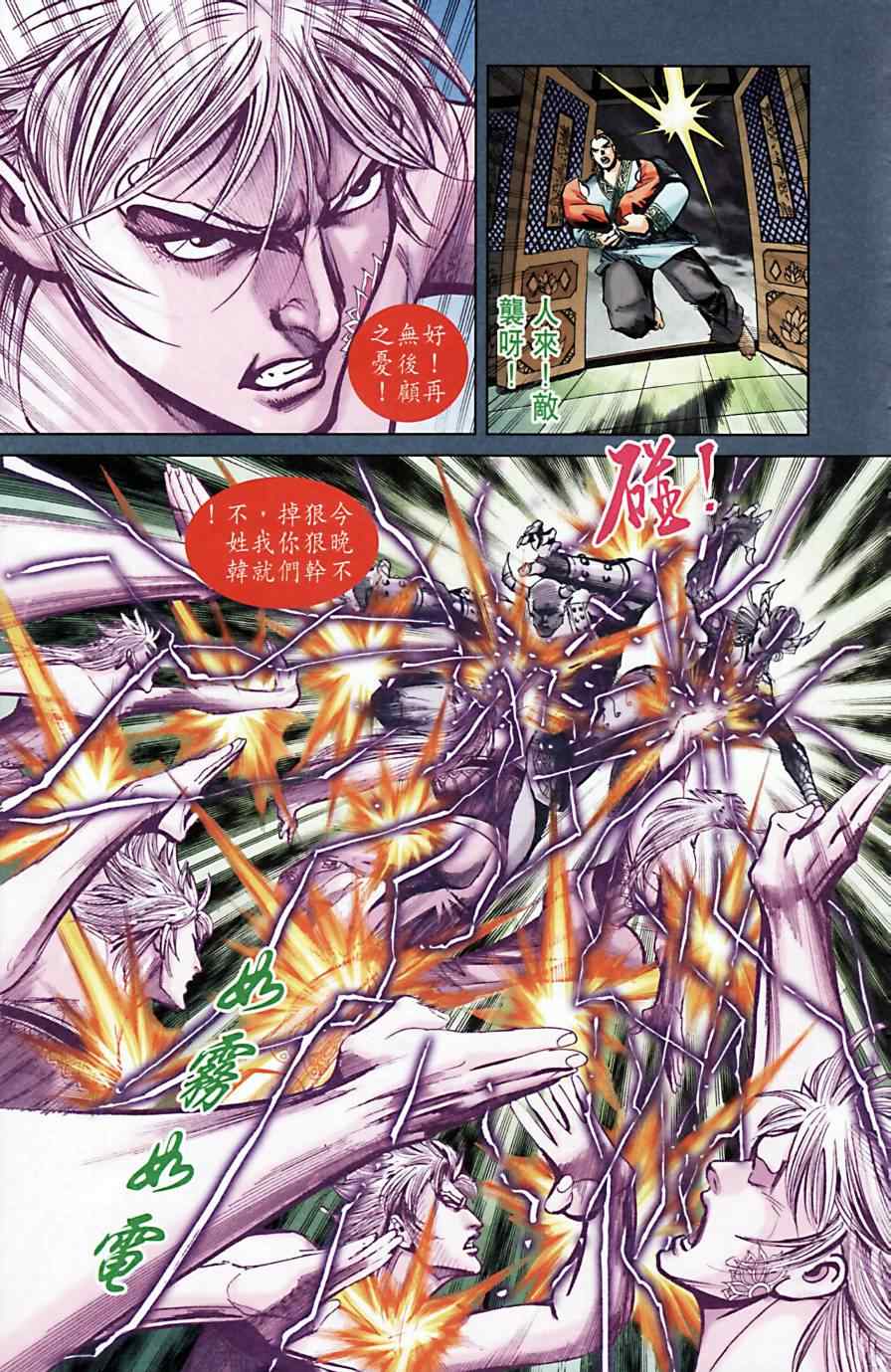 《天子传奇6》漫画最新章节第166话免费下拉式在线观看章节第【22】张图片