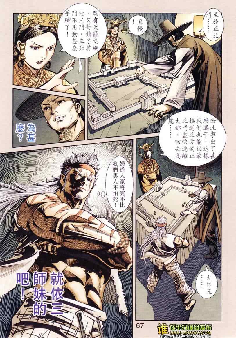 《天子传奇6》漫画最新章节第103话免费下拉式在线观看章节第【64】张图片