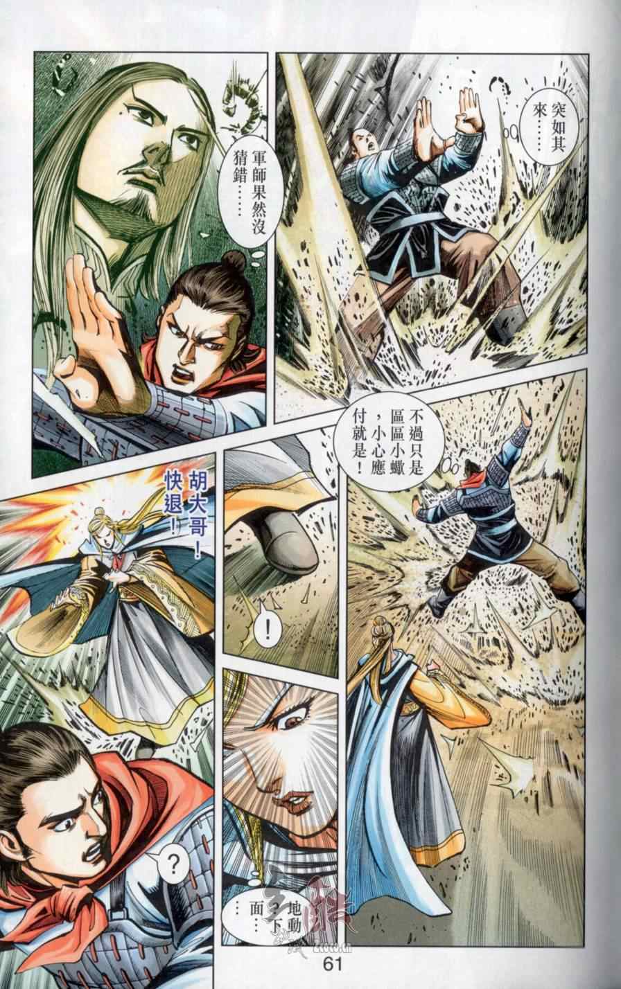 《天子传奇6》漫画最新章节第145话免费下拉式在线观看章节第【61】张图片