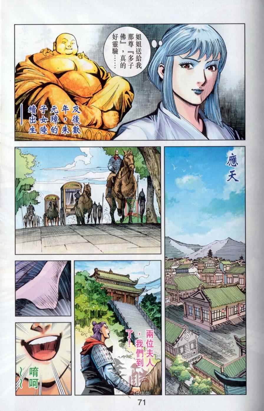 《天子传奇6》漫画最新章节第145话免费下拉式在线观看章节第【70】张图片