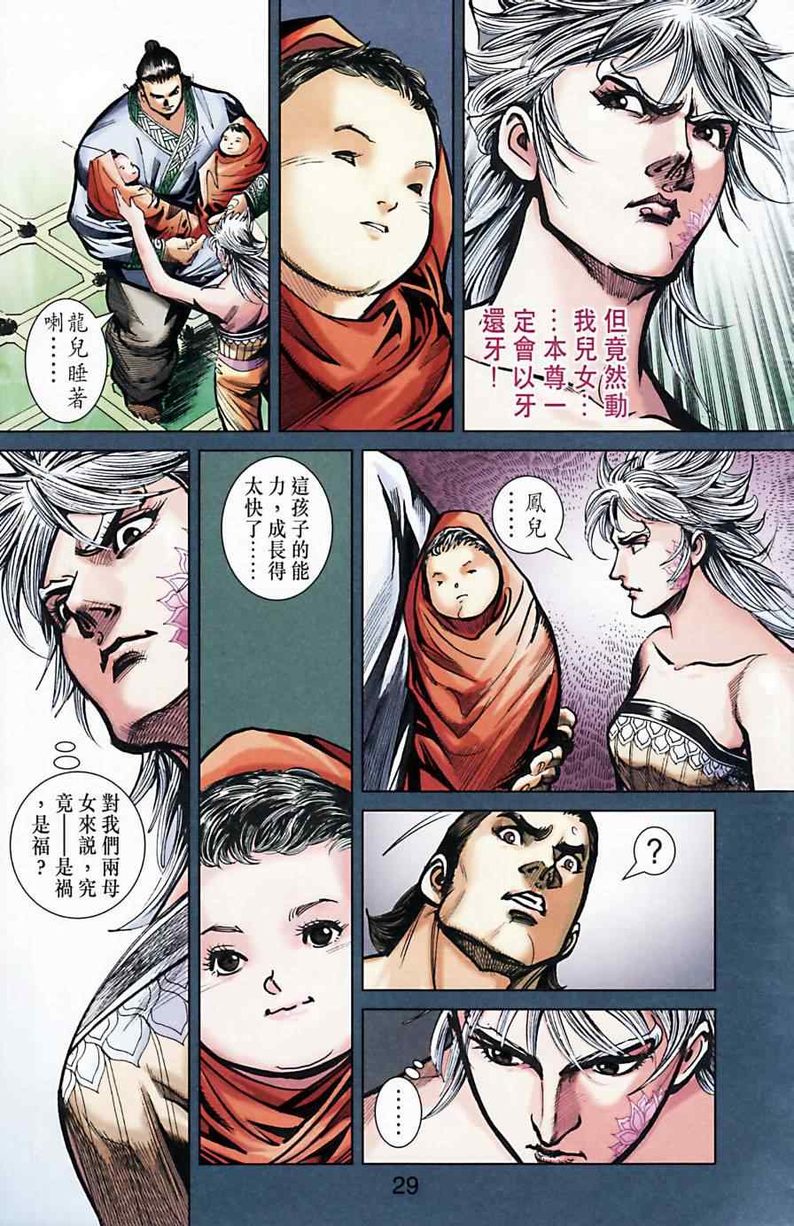 《天子传奇6》漫画最新章节第166话免费下拉式在线观看章节第【30】张图片