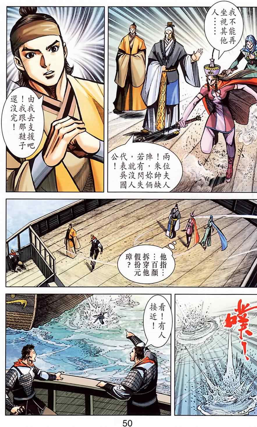 《天子传奇6》漫画最新章节第184话免费下拉式在线观看章节第【51】张图片