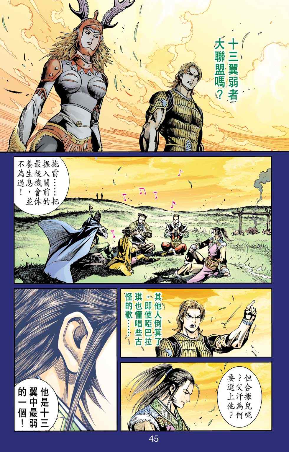 《天子传奇6》漫画最新章节第40话免费下拉式在线观看章节第【282】张图片