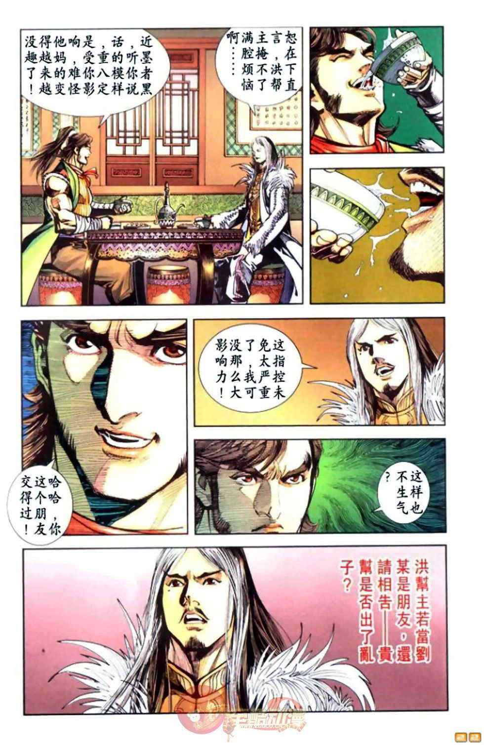 《天子传奇6》漫画最新章节第60话免费下拉式在线观看章节第【288】张图片