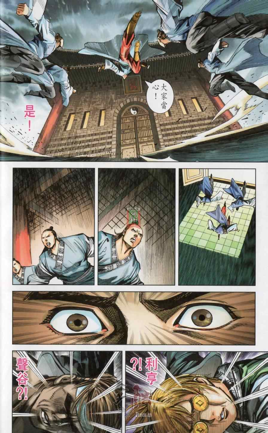 《天子传奇6》漫画最新章节第148话免费下拉式在线观看章节第【67】张图片