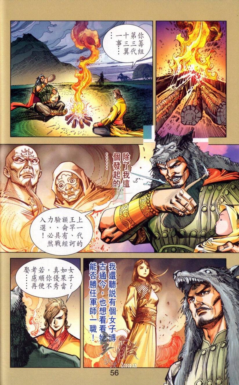 《天子传奇6》漫画最新章节第142话免费下拉式在线观看章节第【52】张图片