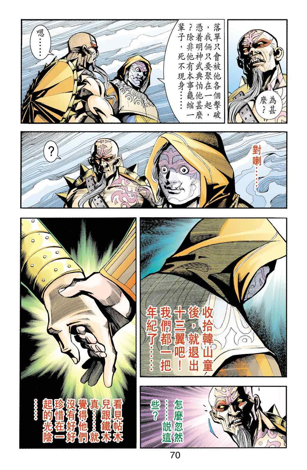 《天子传奇6》漫画最新章节第70话免费下拉式在线观看章节第【275】张图片