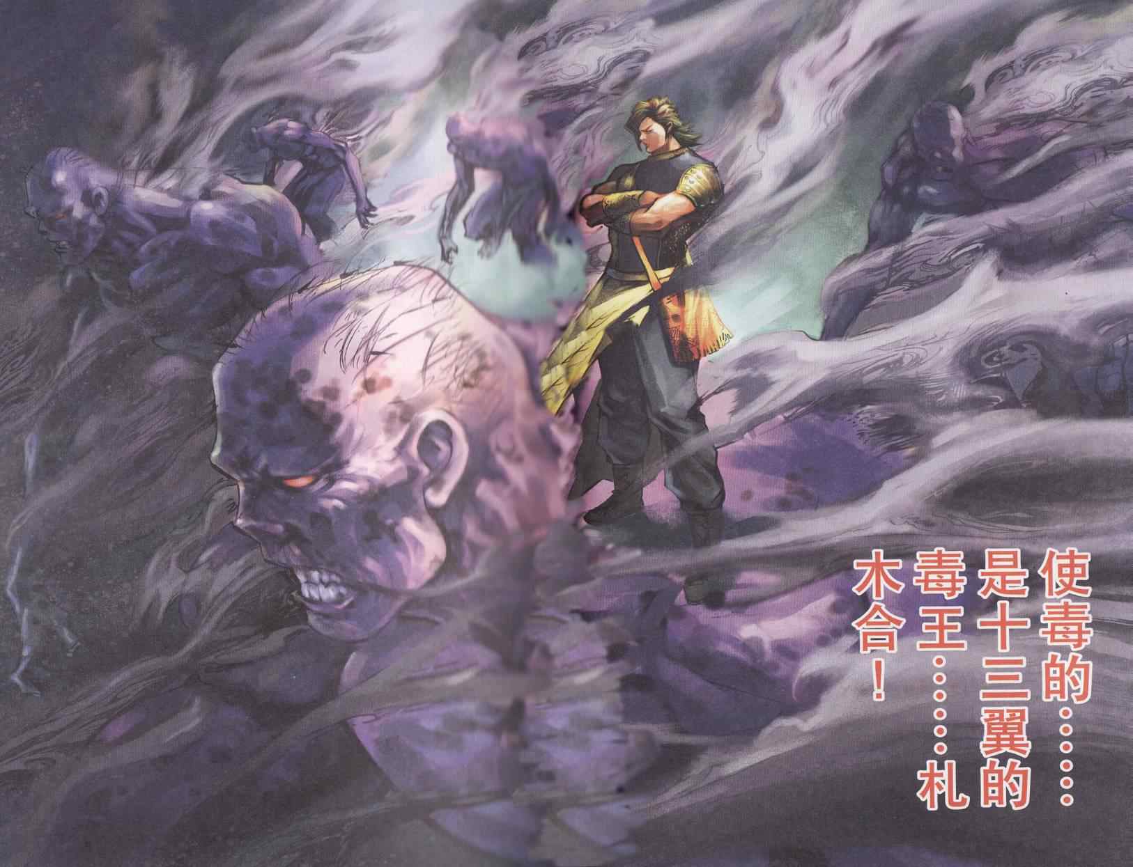 《天子传奇6》漫画最新章节第96话免费下拉式在线观看章节第【72】张图片