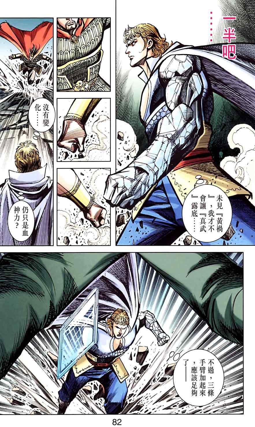 《天子传奇6》漫画最新章节第182话免费下拉式在线观看章节第【81】张图片