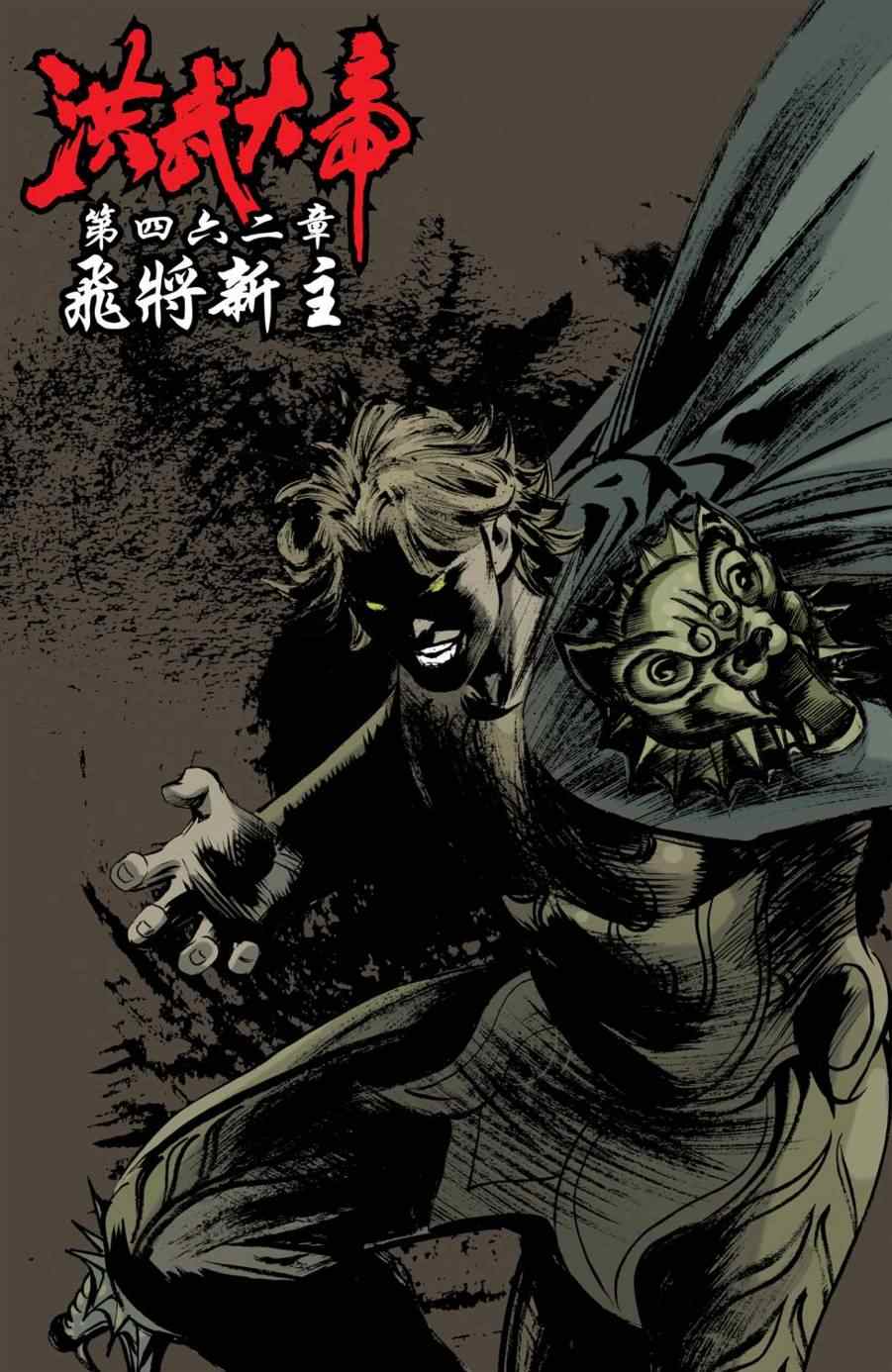 《天子传奇6》漫画最新章节第156话免费下拉式在线观看章节第【62】张图片