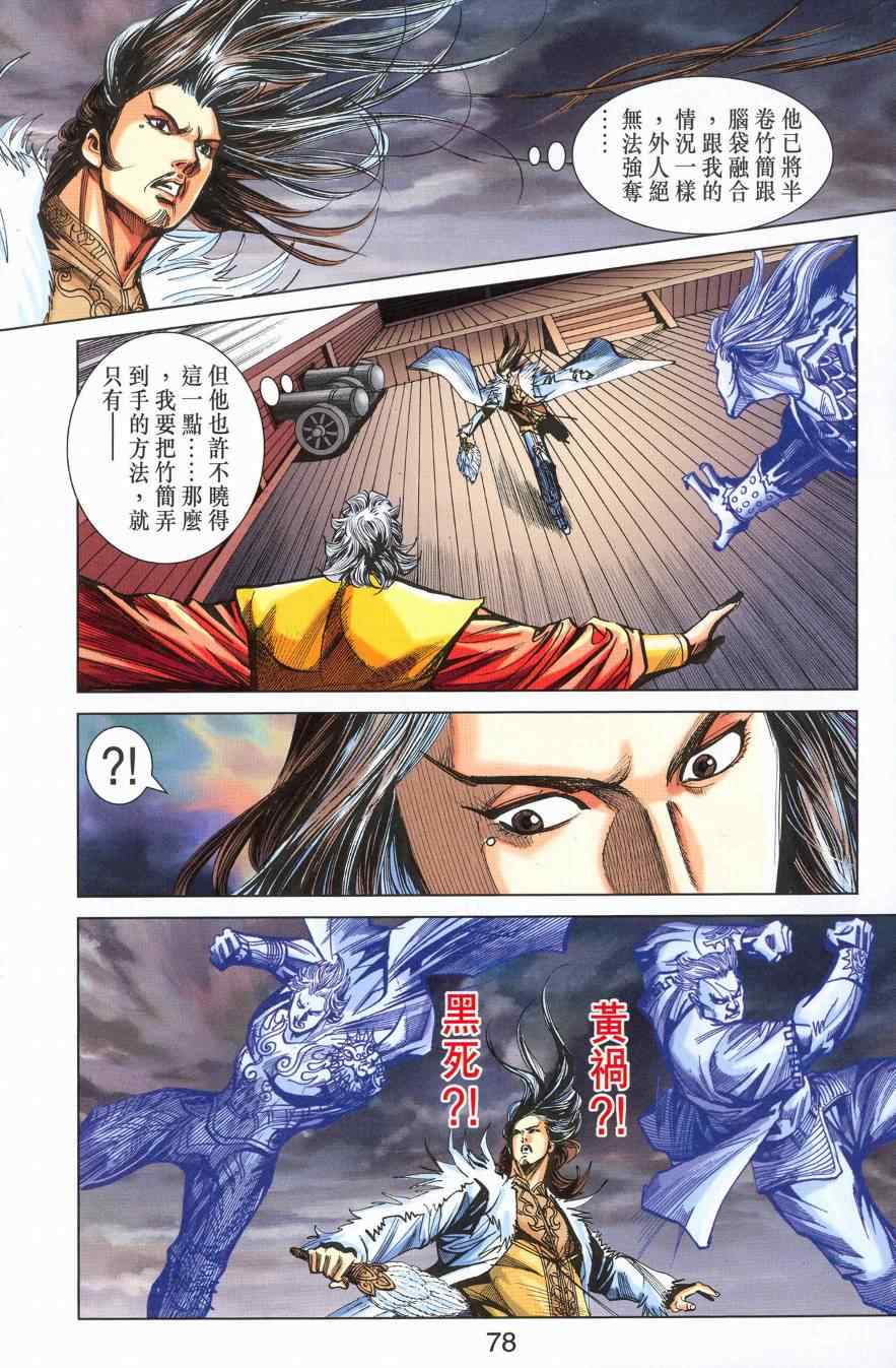 《天子传奇6》漫画最新章节第179话免费下拉式在线观看章节第【74】张图片