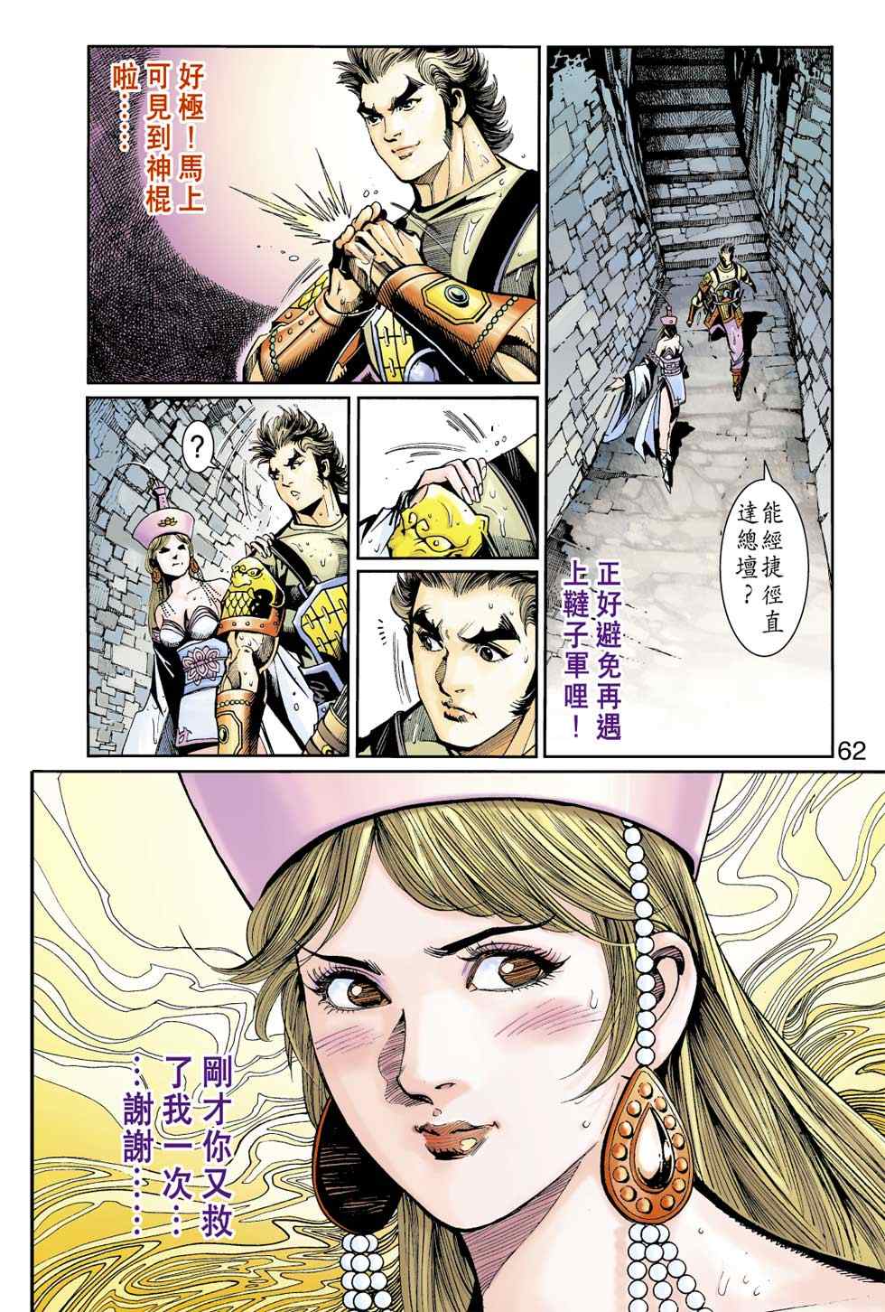 《天子传奇6》漫画最新章节第40话免费下拉式在线观看章节第【164】张图片