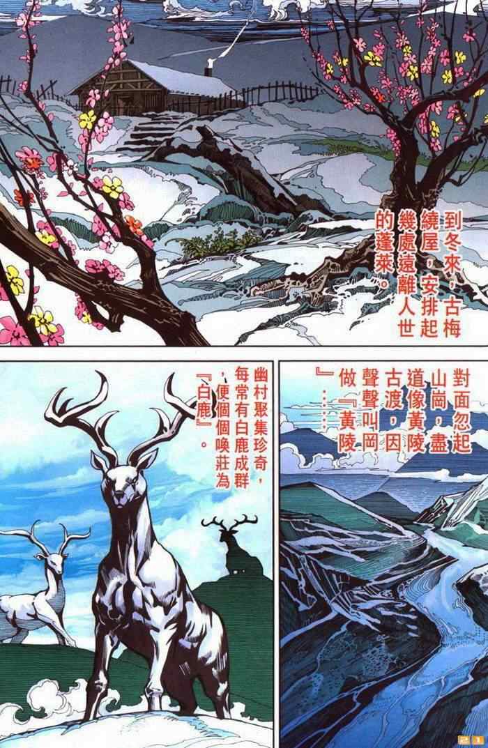 《天子传奇6》漫画最新章节第70话免费下拉式在线观看章节第【585】张图片