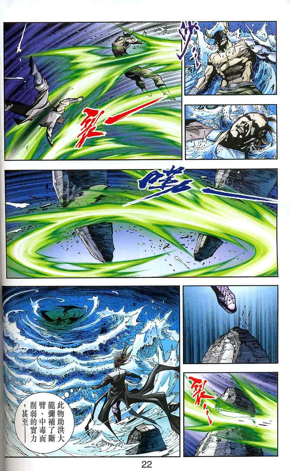 《天子传奇6》漫画最新章节第90话免费下拉式在线观看章节第【93】张图片