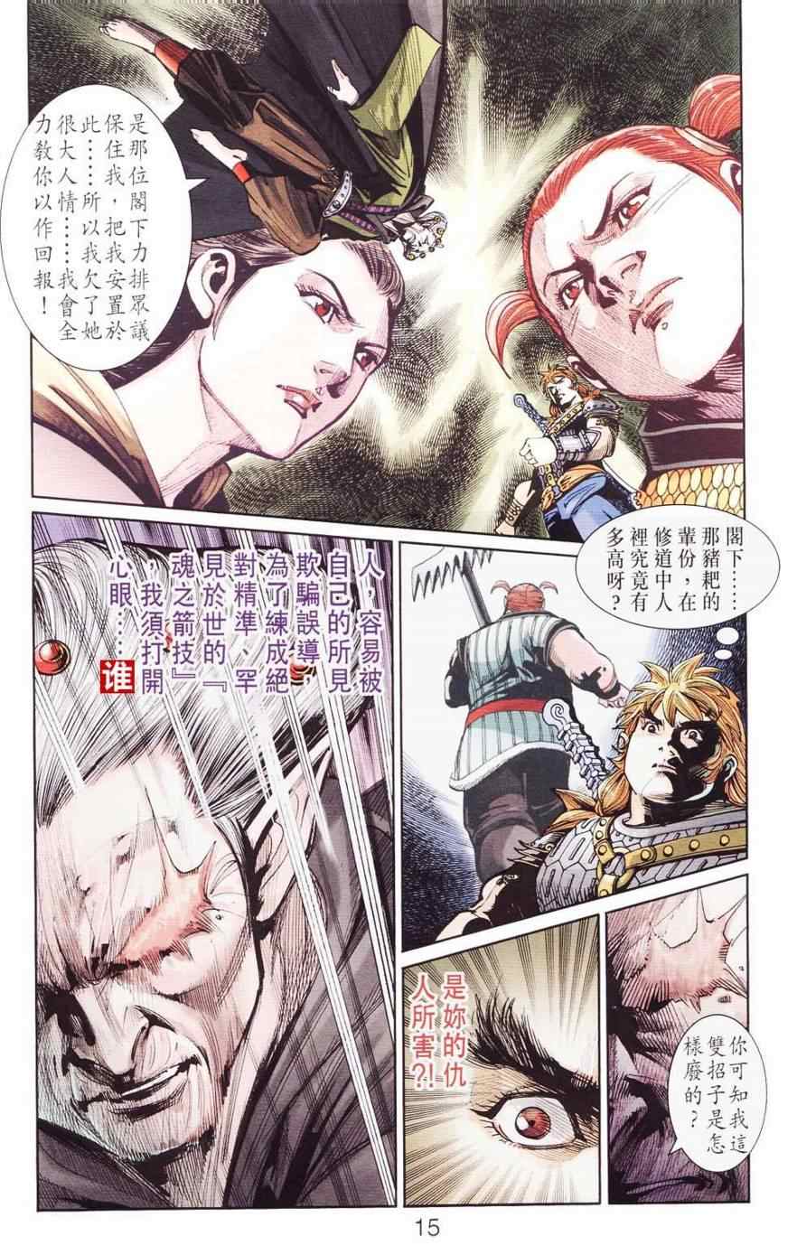 《天子传奇6》漫画最新章节第120话免费下拉式在线观看章节第【15】张图片