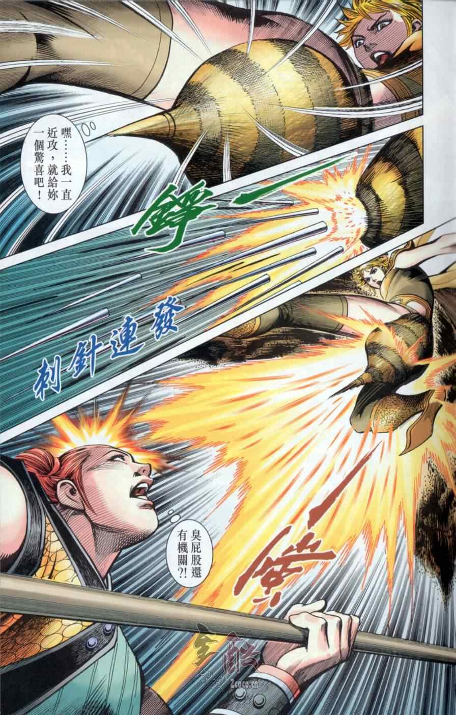 《天子传奇6》漫画最新章节第145话免费下拉式在线观看章节第【13】张图片