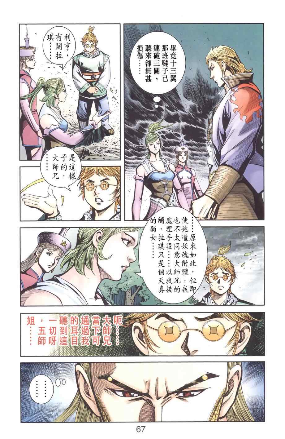 《天子传奇6》漫画最新章节第129话免费下拉式在线观看章节第【65】张图片