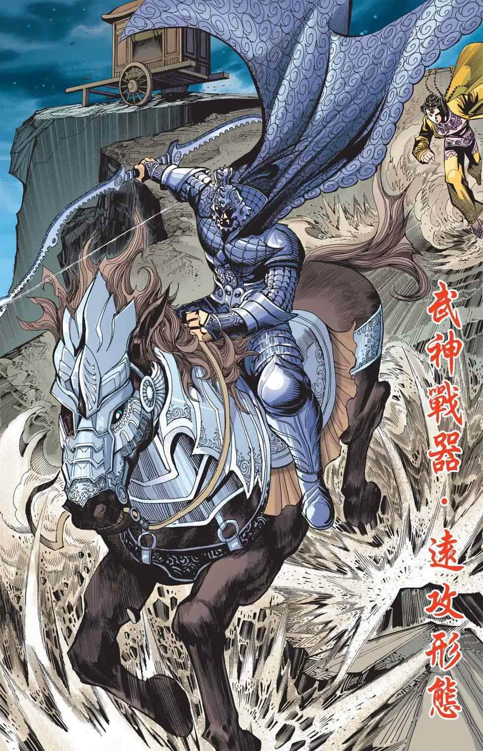 《天子传奇6》漫画最新章节第112话免费下拉式在线观看章节第【123】张图片