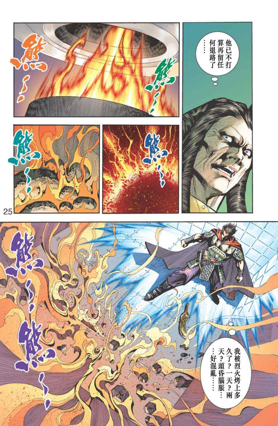 《天子传奇6》漫画最新章节第60话免费下拉式在线观看章节第【396】张图片